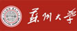 苏州大学