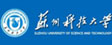 苏州科技大学